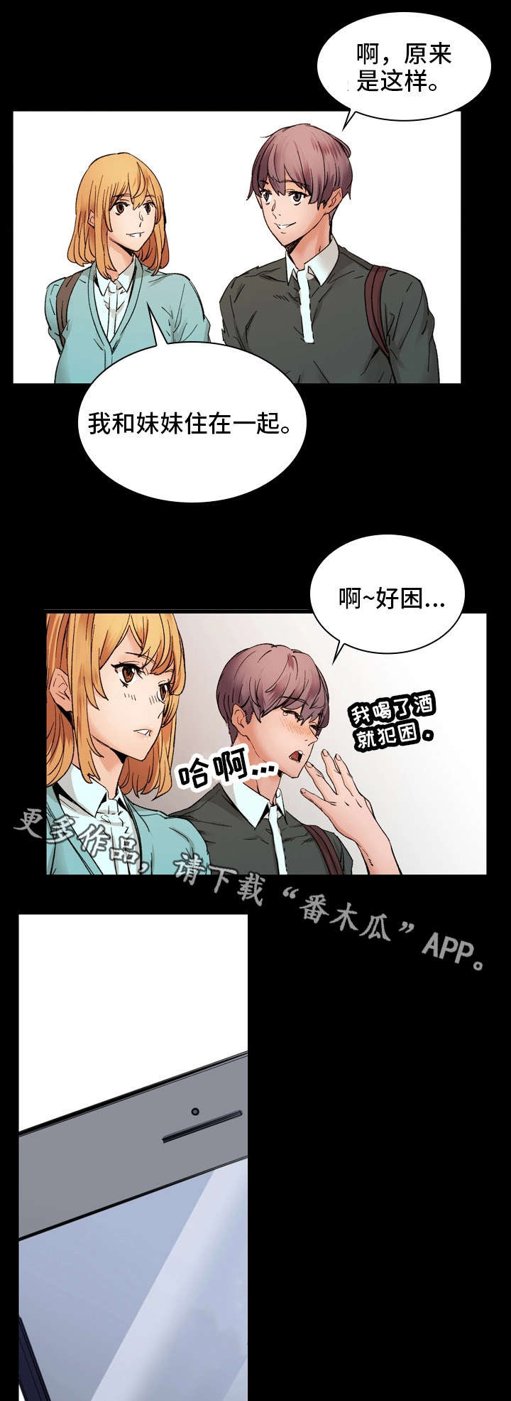 孪生漫画,第20章：别再闯祸2图