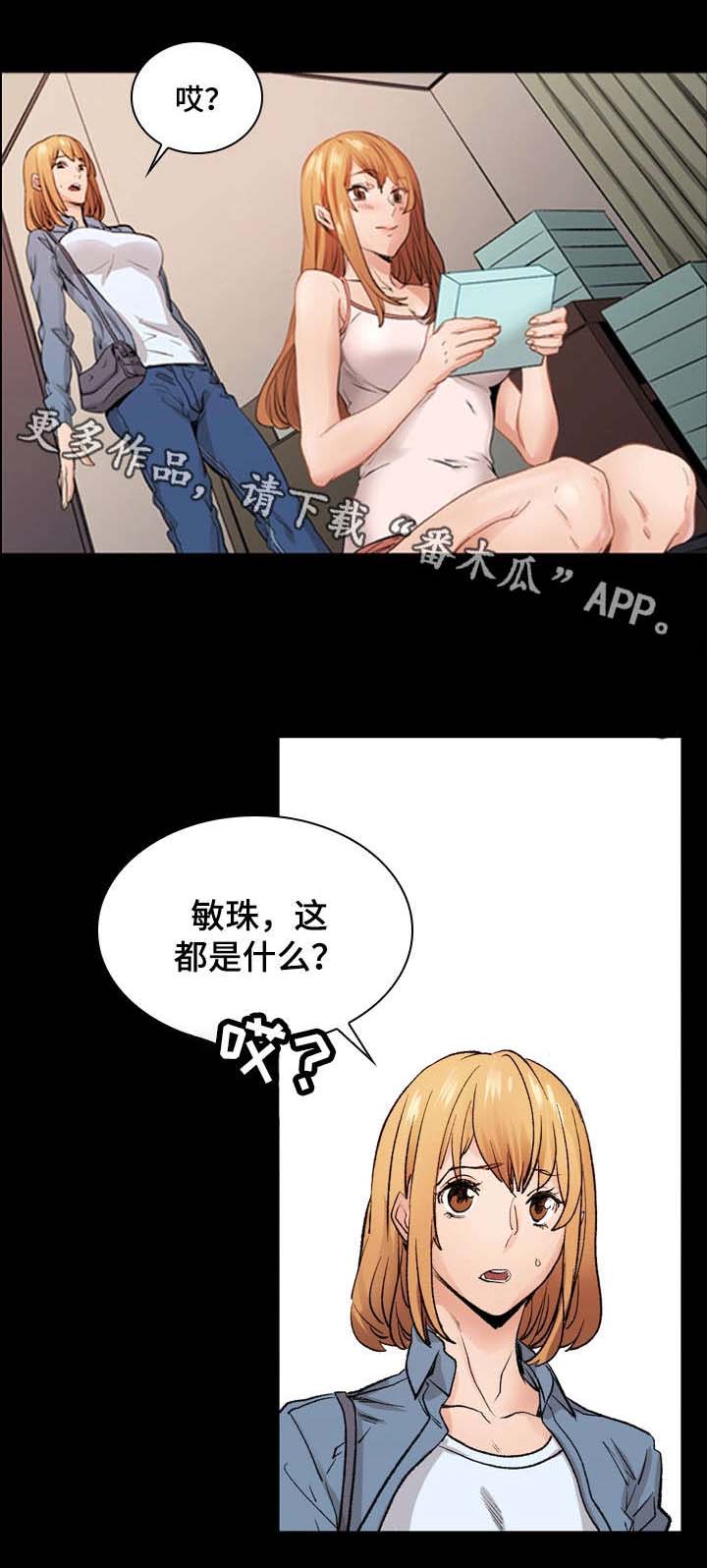 孪生漫画,第15章：被骗1图