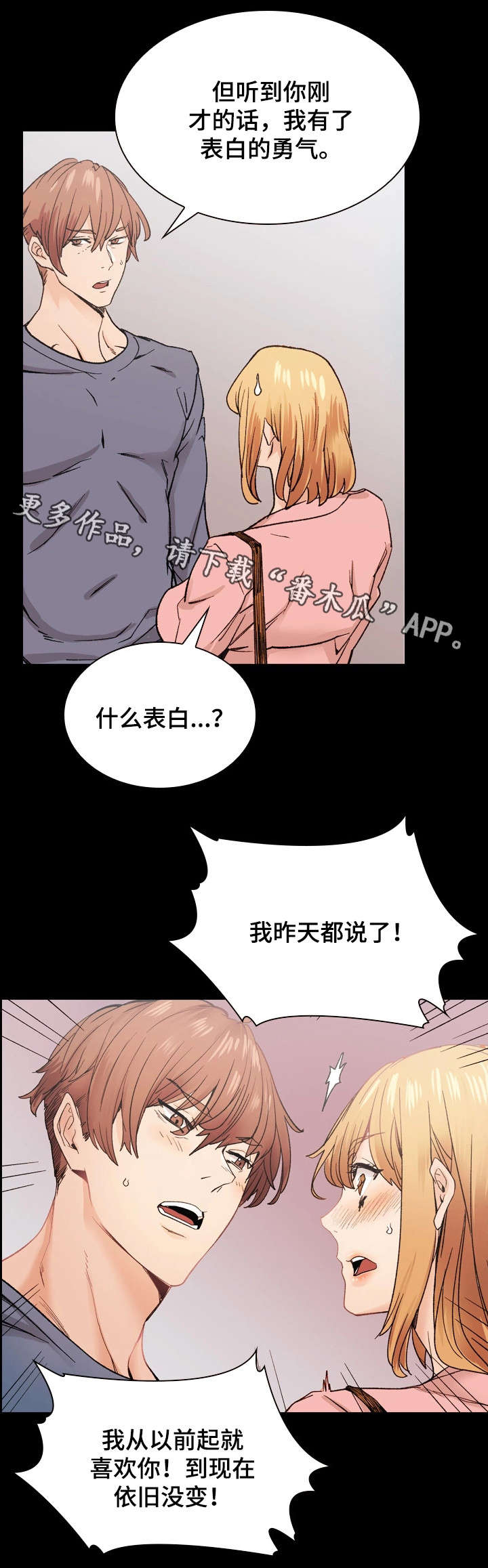 孪生漫画,第39章：从未改变1图