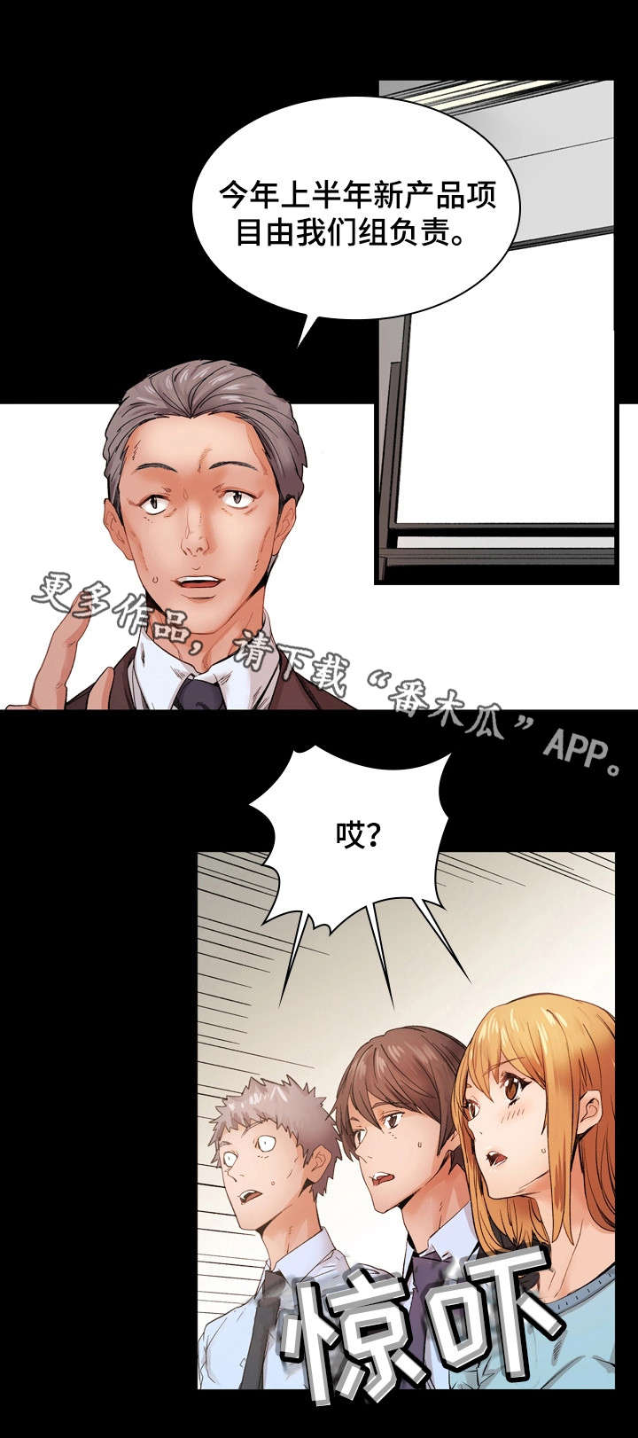 孪生漫画,第23章：加班4图