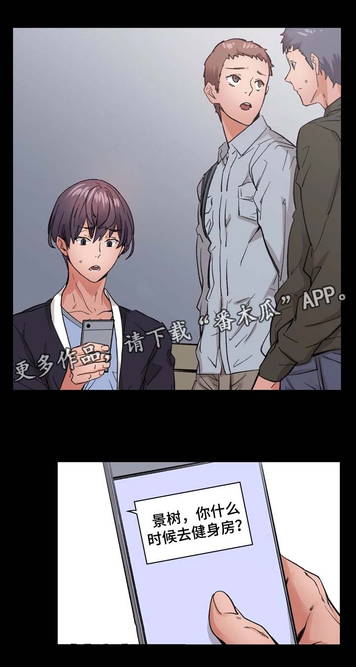 孪生漫画,第14章：传闻2图