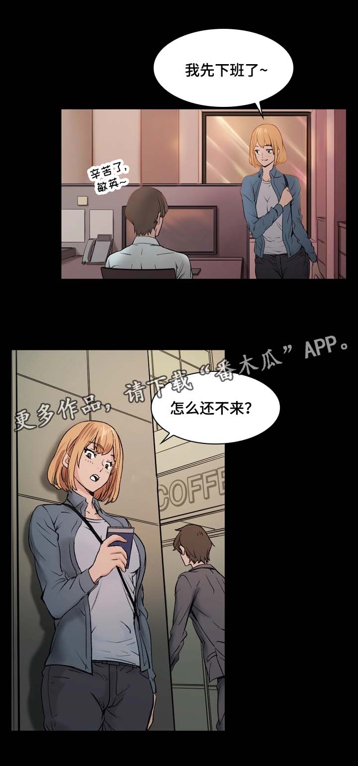 孪生漫画,第4章：酒吧3图