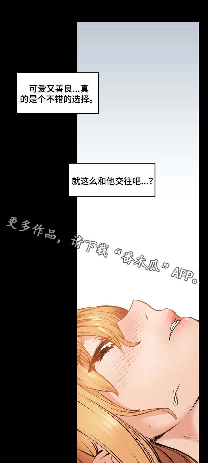孪生漫画,第12章：暧昧2图