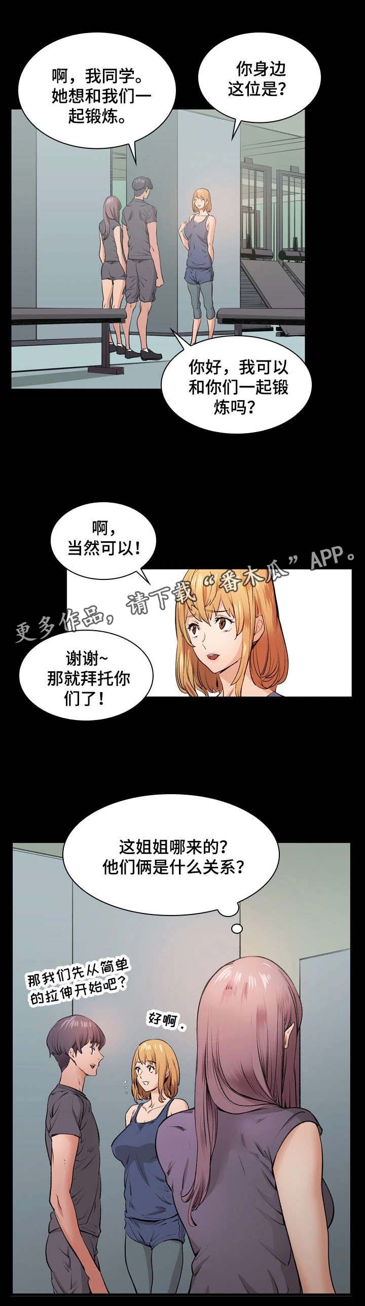 孪生漫画,第12章：暧昧2图