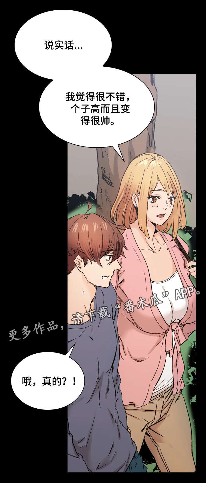 孪生漫画,第39章：从未改变4图