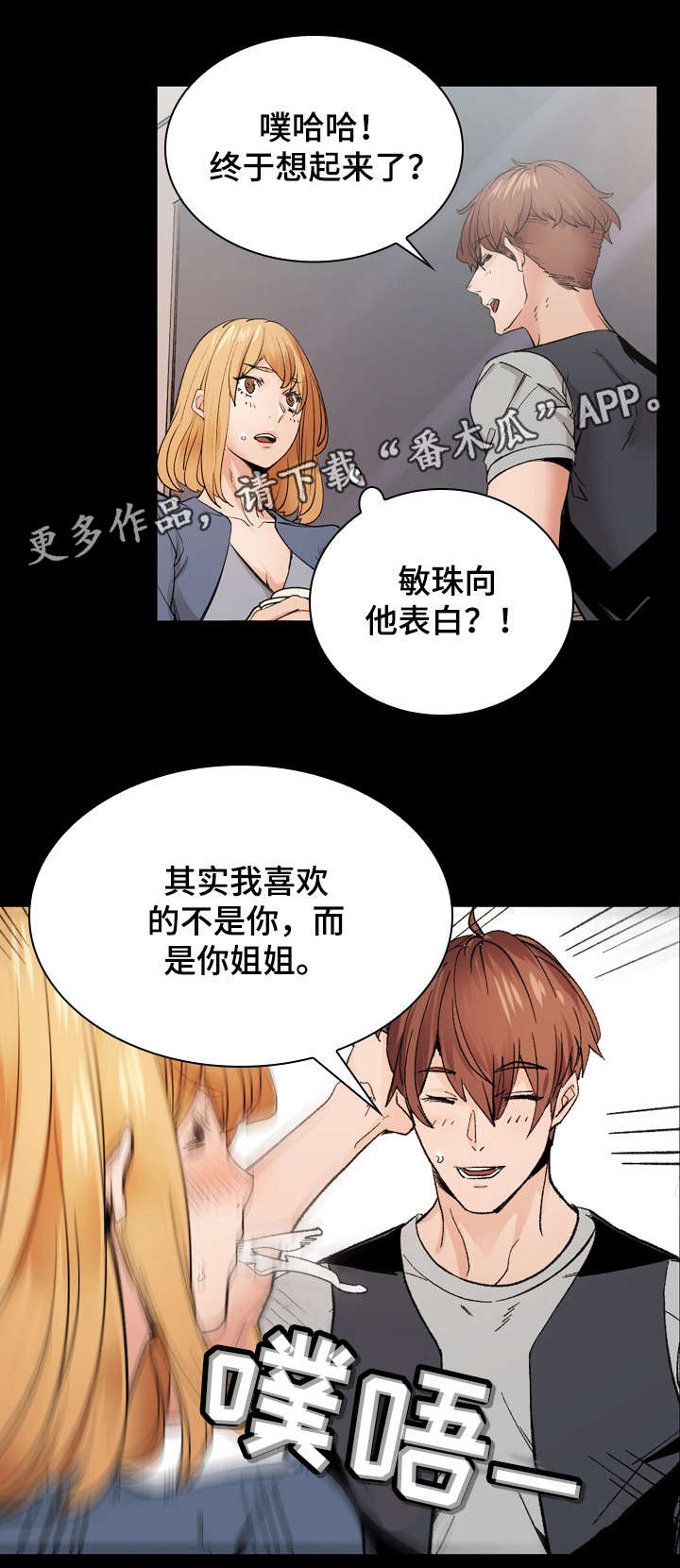 孪生漫画,第35章：将错就错5图
