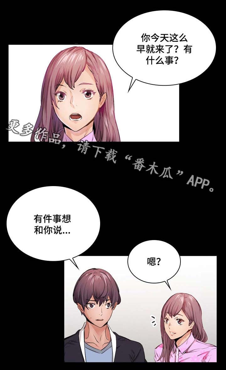 孪生漫画,第15章：被骗2图
