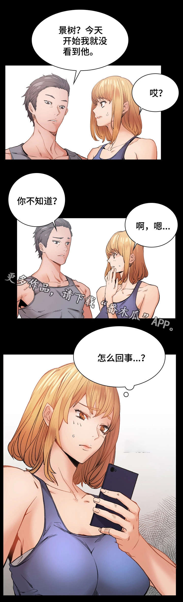 孪生漫画,第28章：逃避1图