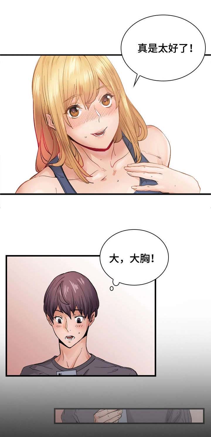 孪生漫画,第19章：热恋2图