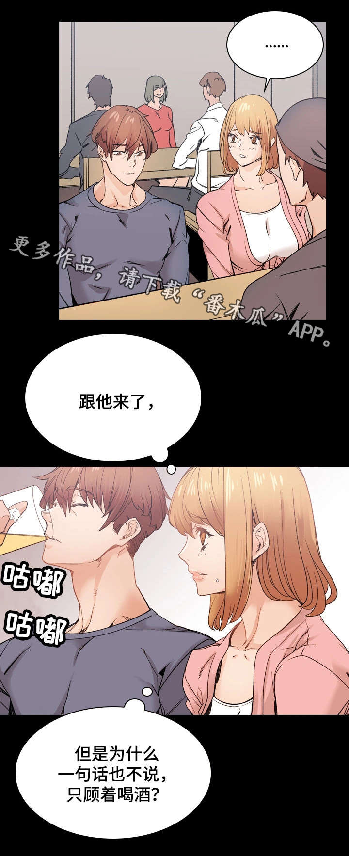 孪生漫画,第38章：想说的话2图