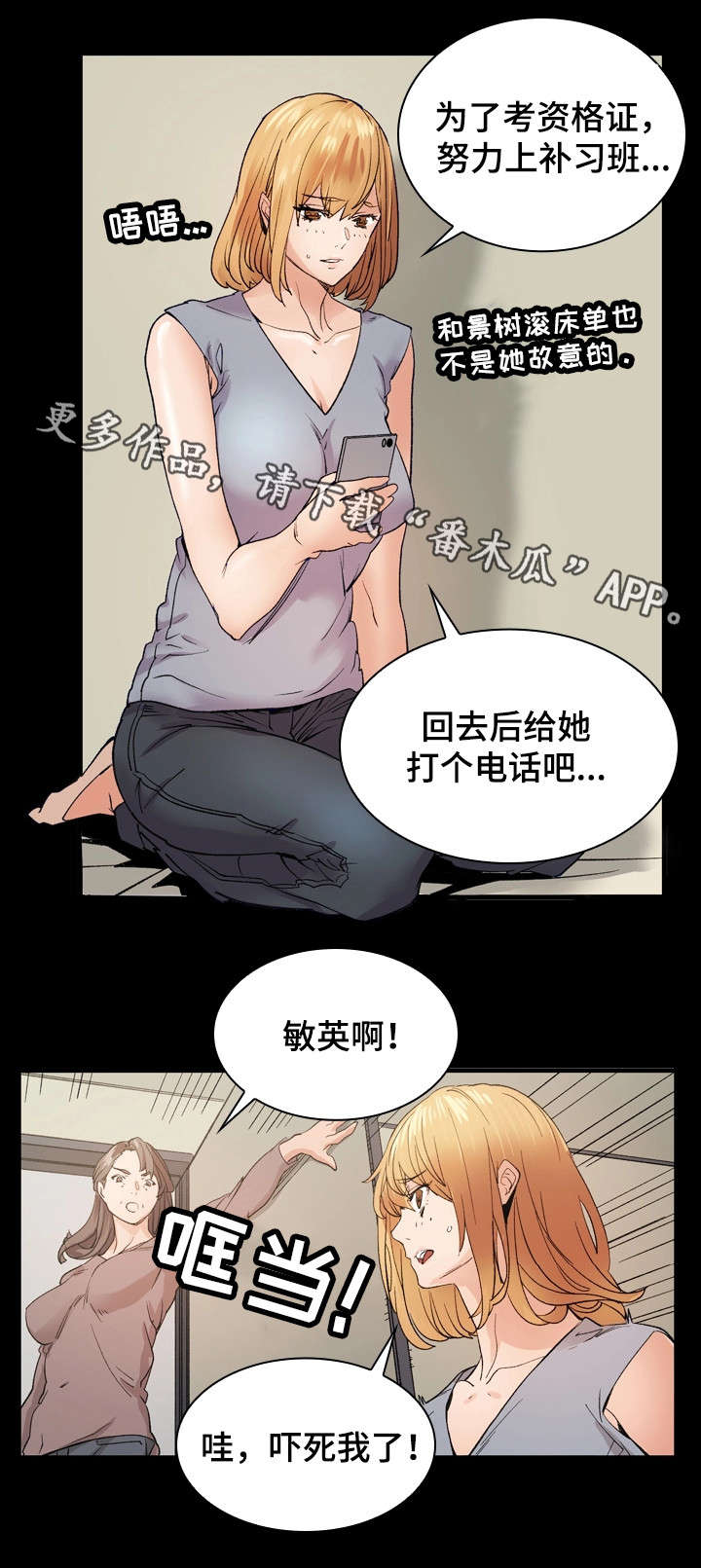 孪生漫画,第34章：跑腿2图