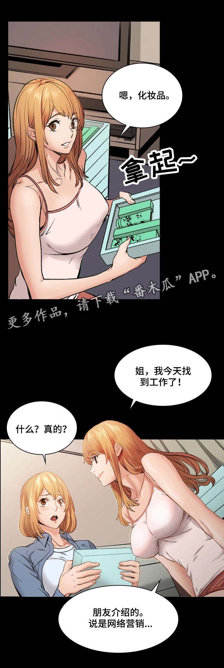 孪生漫画,第15章：被骗2图