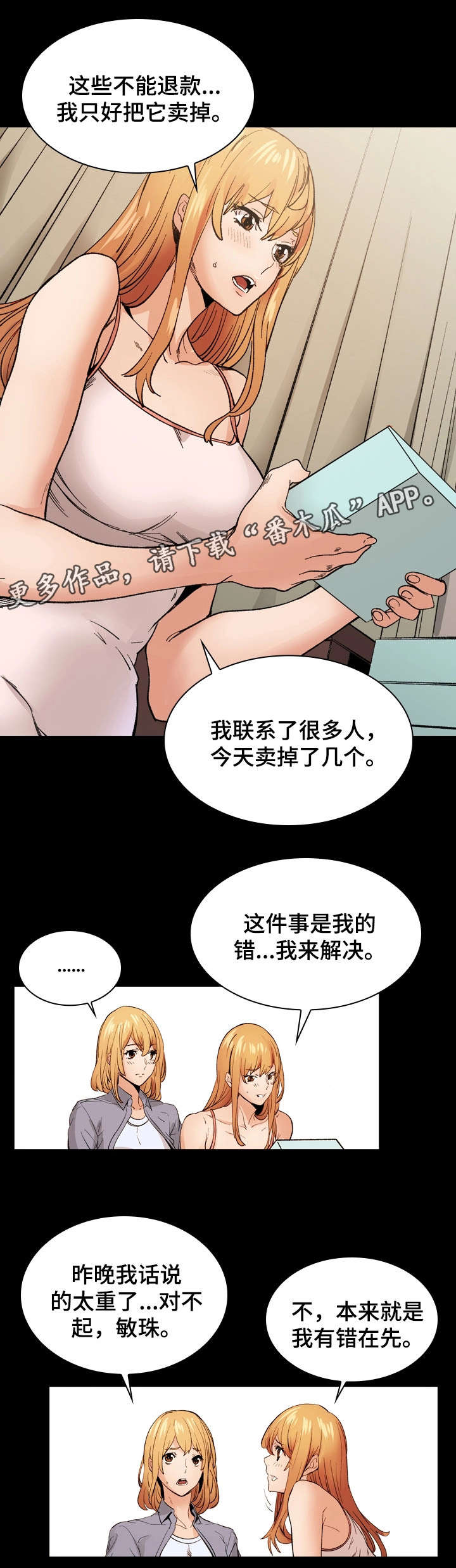 孪生漫画,第18章：交往2图
