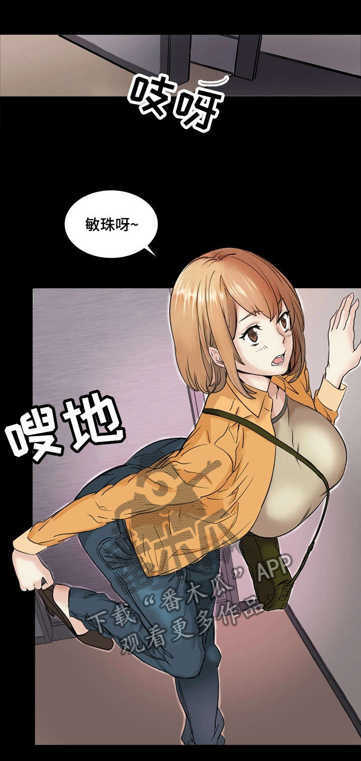 孪生漫画,第1章：妹妹3图