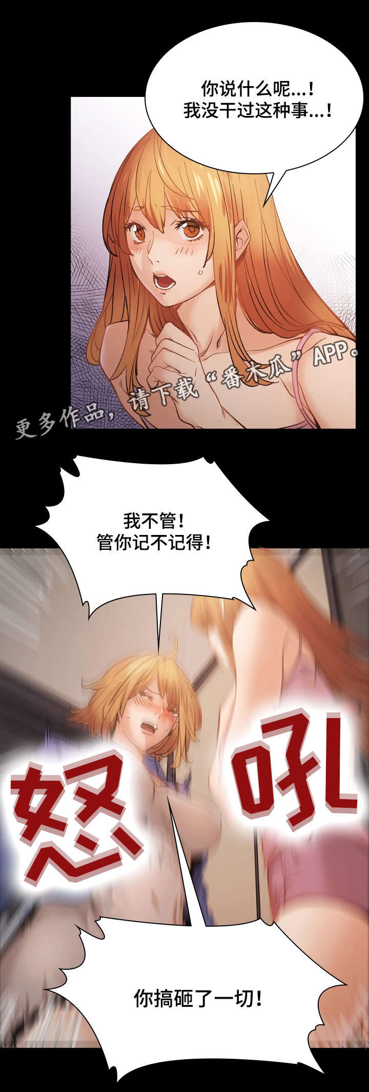 孪生漫画,第31章：暴怒5图