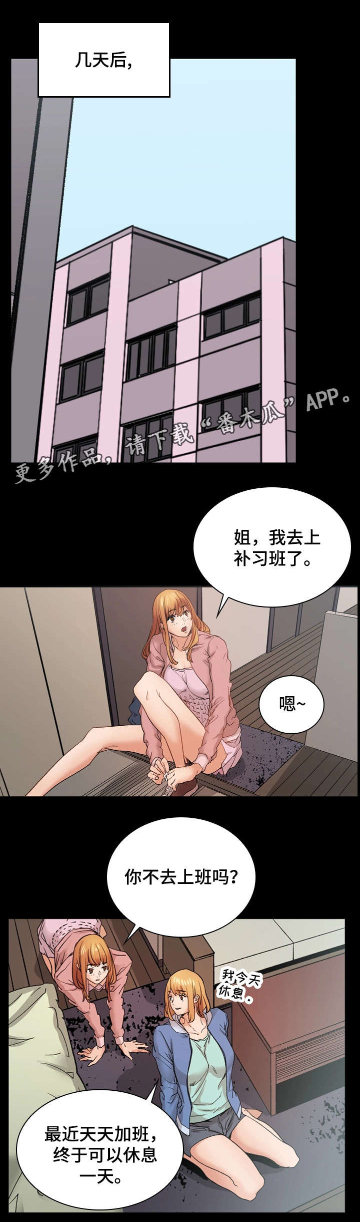 孪生漫画,第28章：逃避1图
