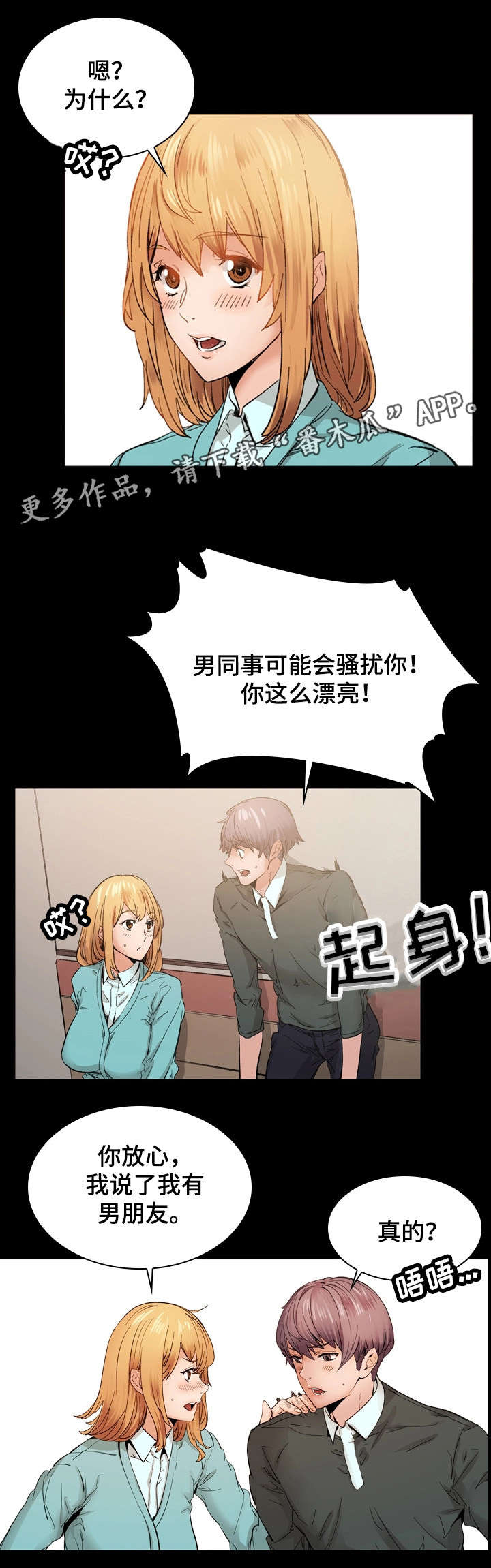 孪生漫画,第20章：别再闯祸4图