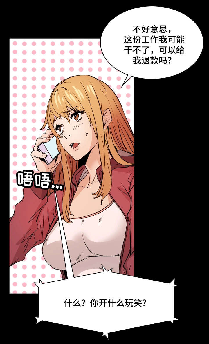 孪生漫画,第17章：解释4图