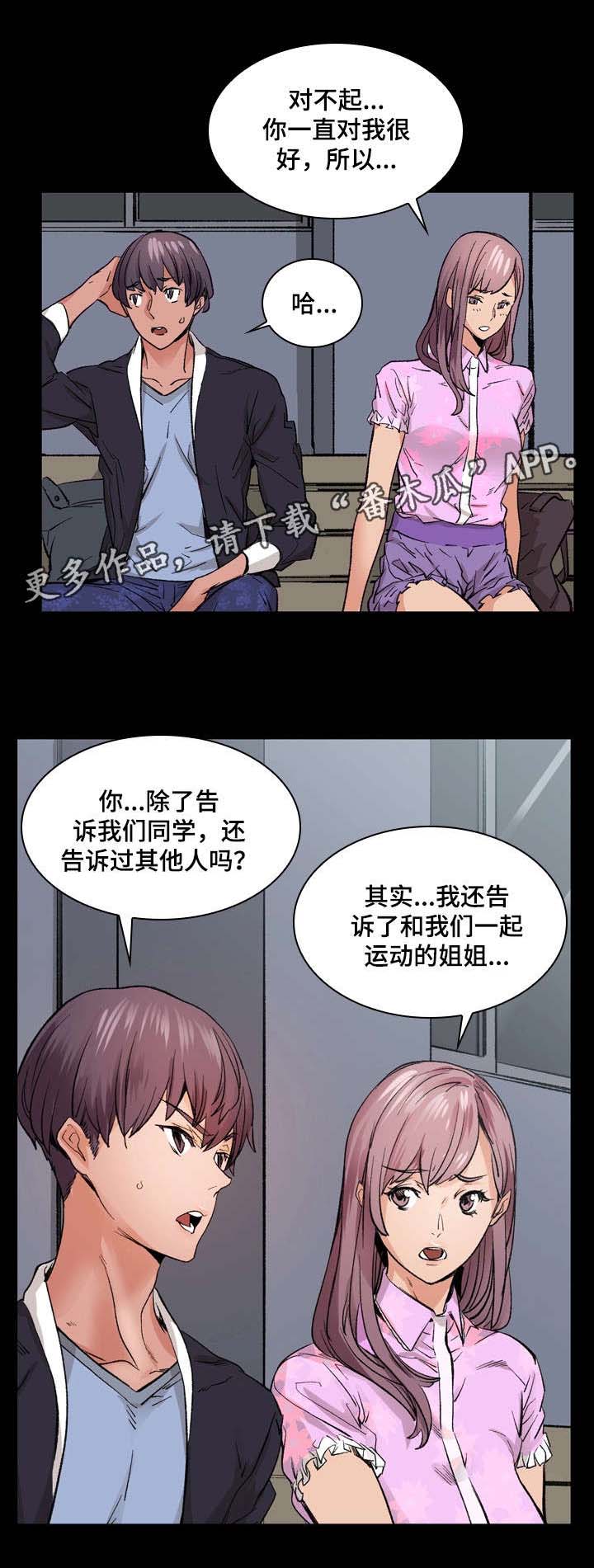 孪生漫画,第15章：被骗4图