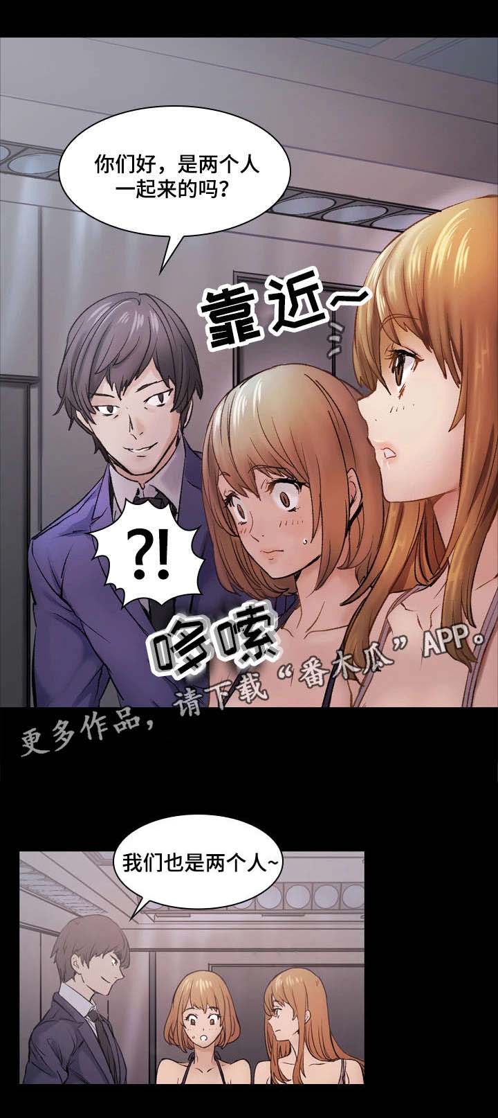 孪生漫画,第4章：酒吧2图