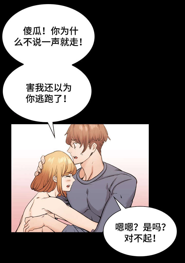 孪生漫画,第41章：愧疚3图