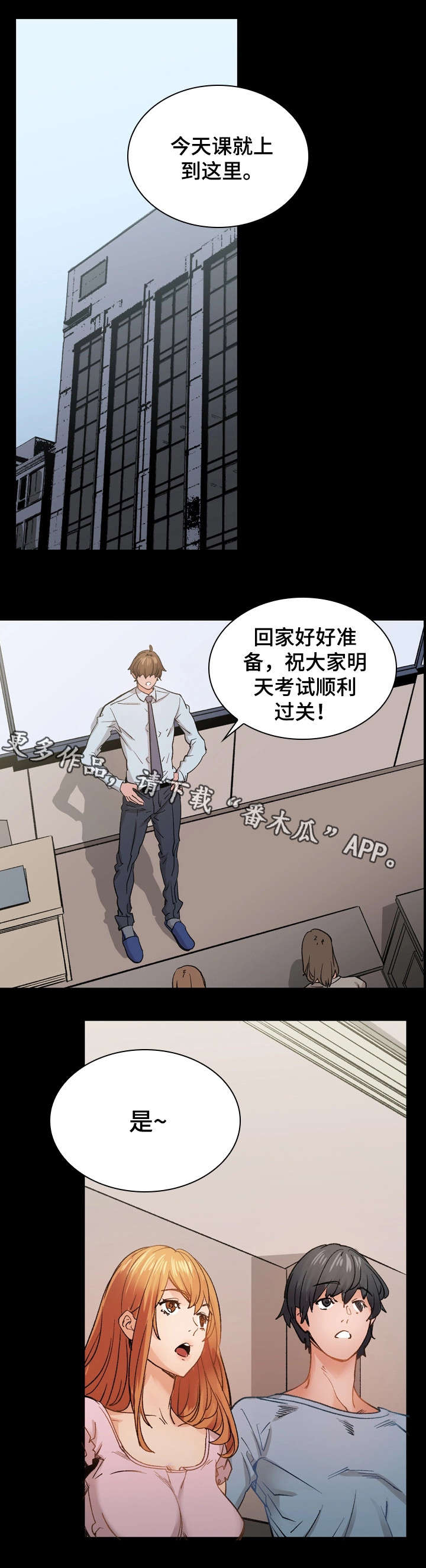 孪生漫画,第28章：逃避4图