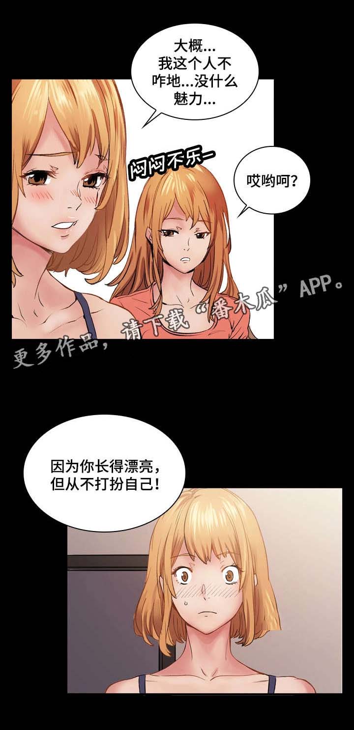 孪生漫画,第3章：丢人4图