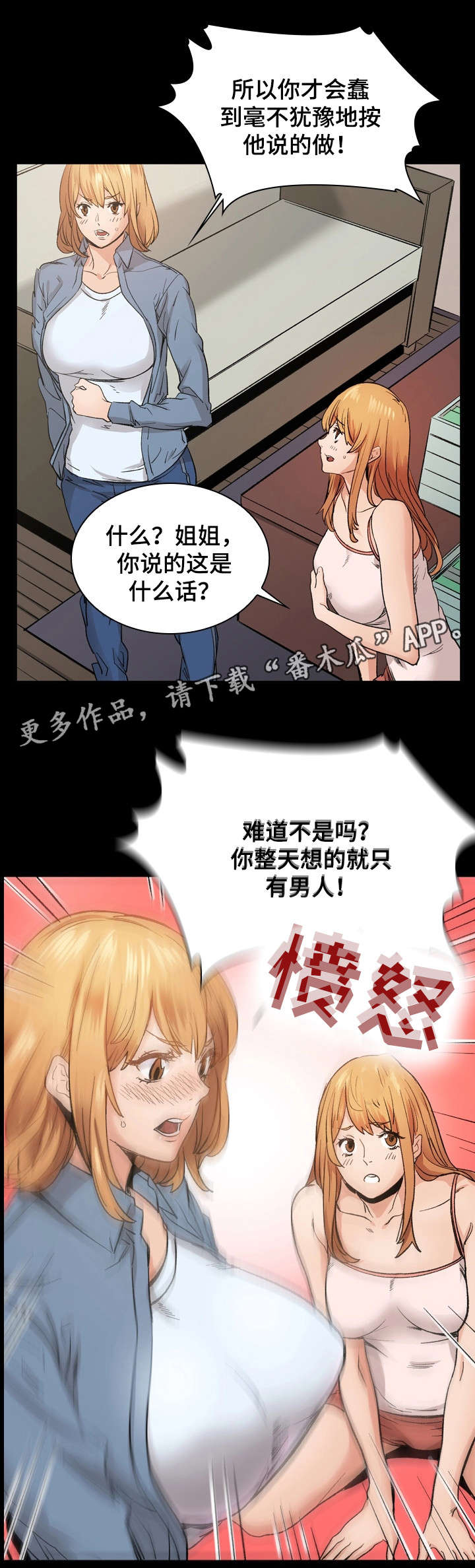 孪生漫画,第16章：愤怒4图