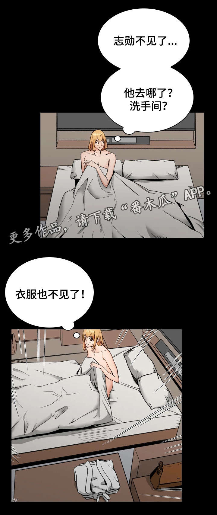 孪生漫画,第41章：愧疚3图