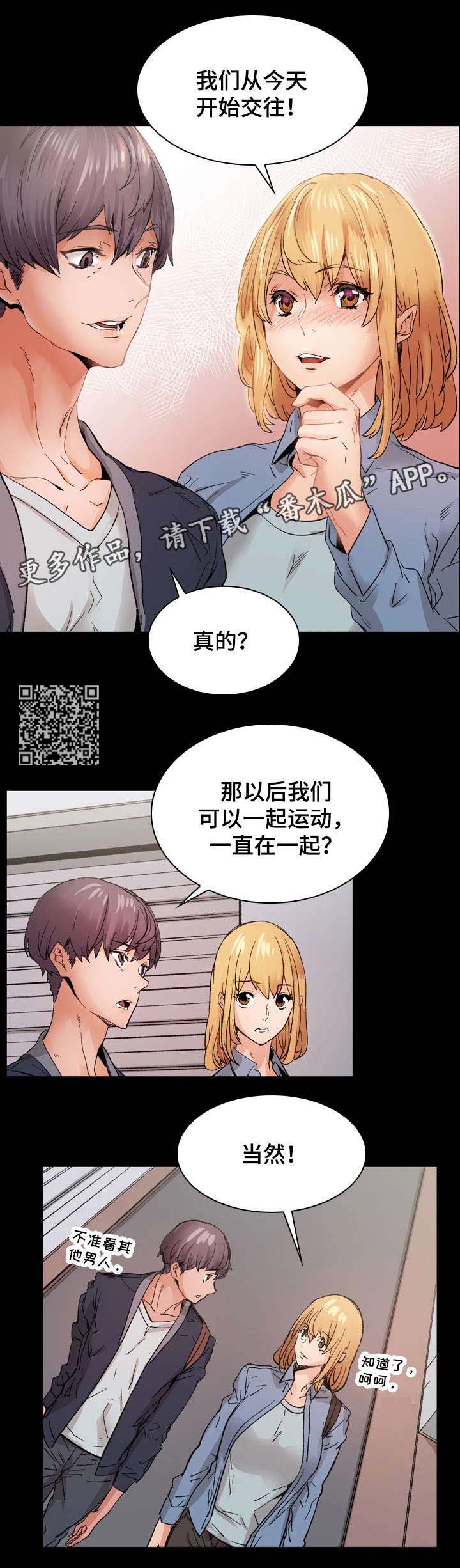 孪生漫画,第18章：交往3图