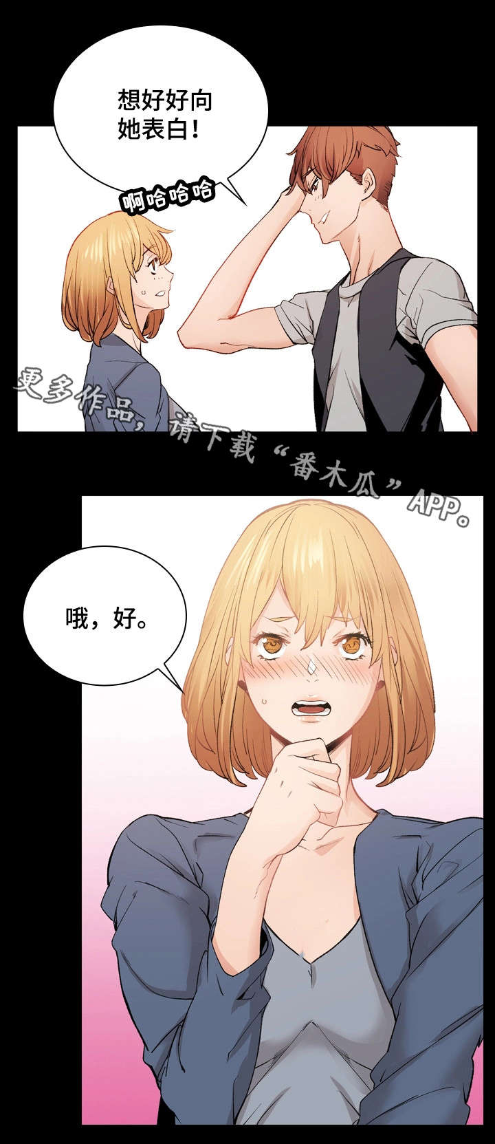 孪生漫画,第35章：将错就错3图