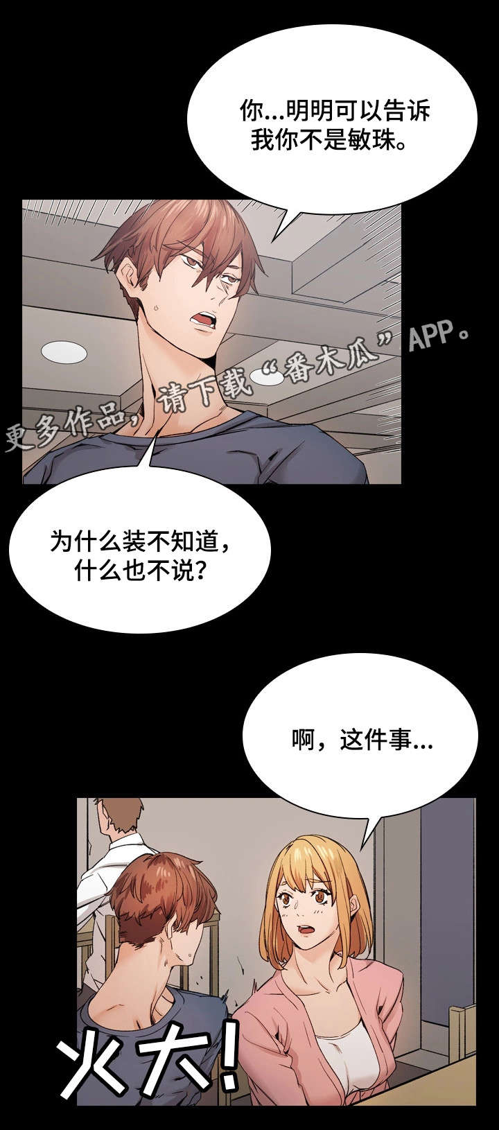 孪生漫画,第38章：想说的话5图