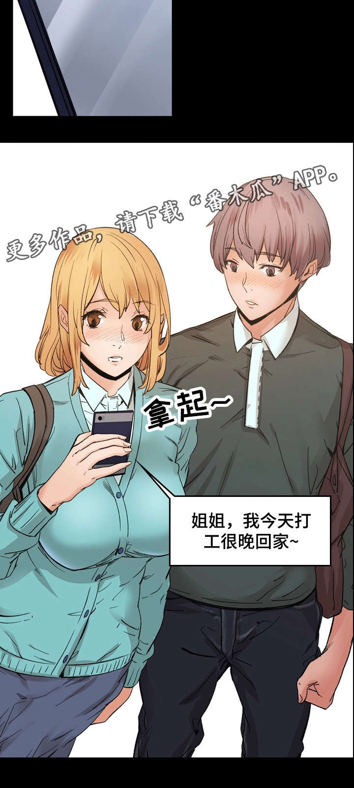 孪生漫画,第20章：别再闯祸3图