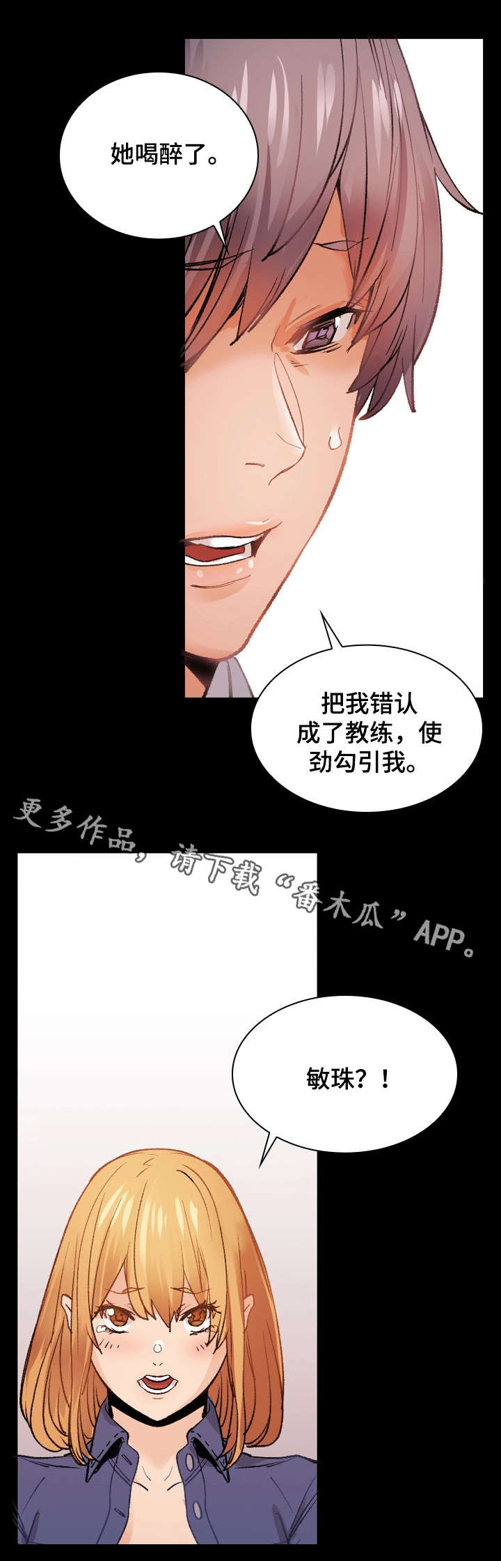 孪生漫画,第30章：分手5图