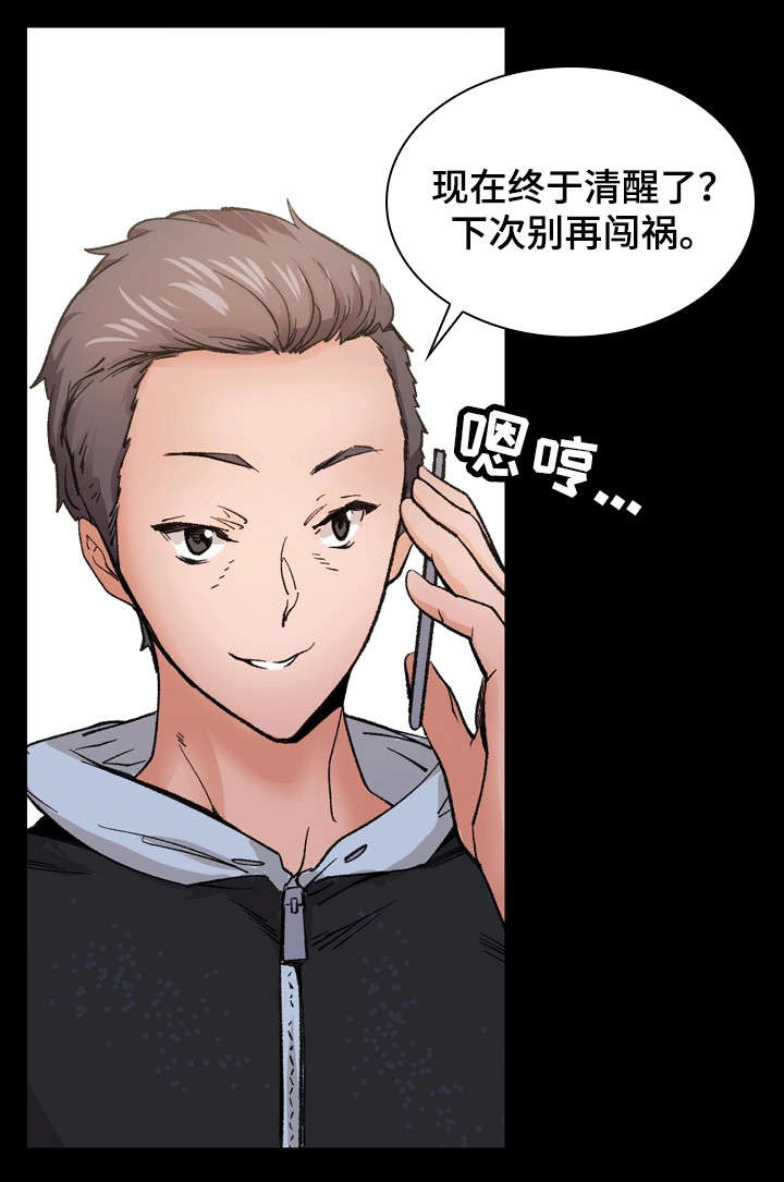 孪生漫画,第20章：别再闯祸3图