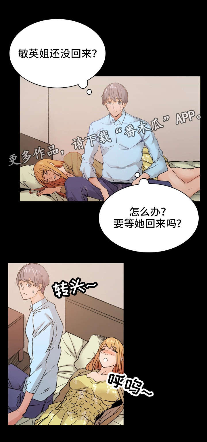 孪生漫画,第27章：烂醉1图