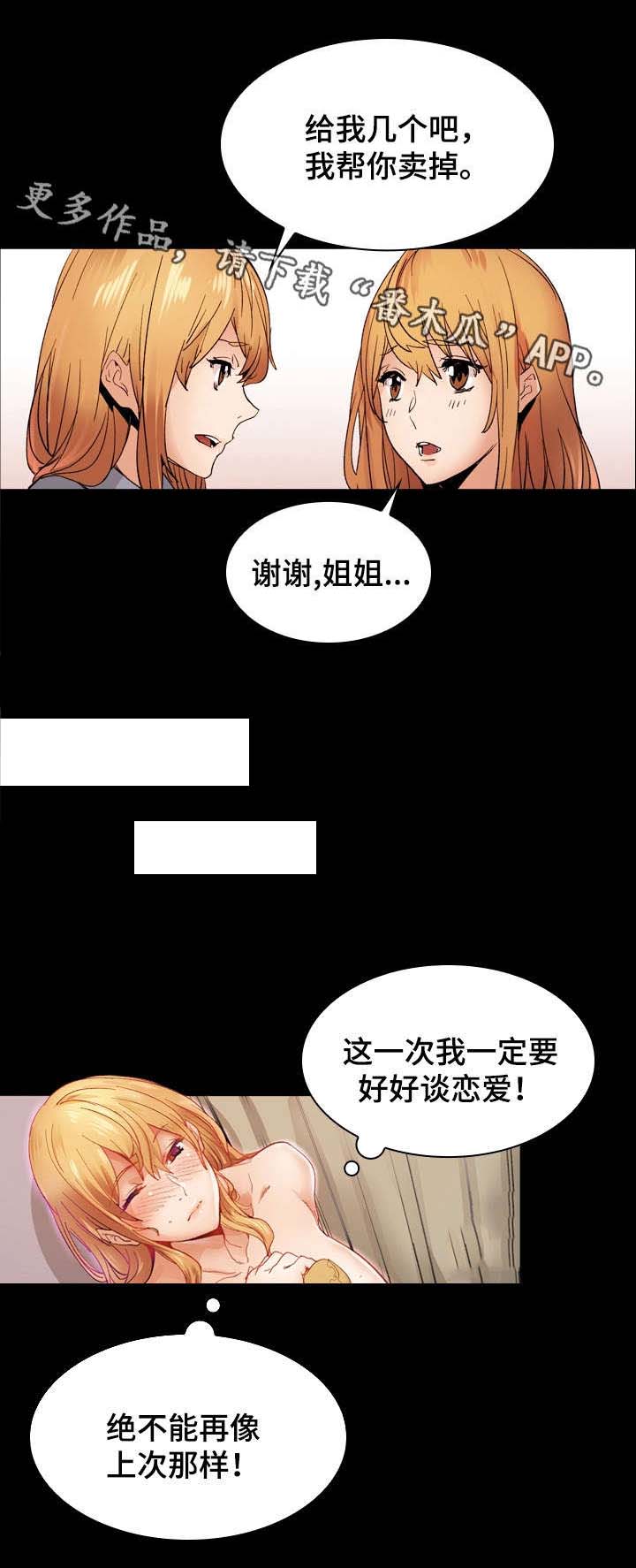 孪生漫画,第18章：交往3图