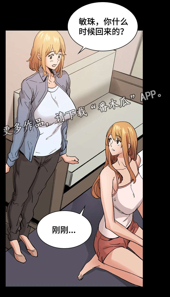 孪生漫画,第18章：交往1图