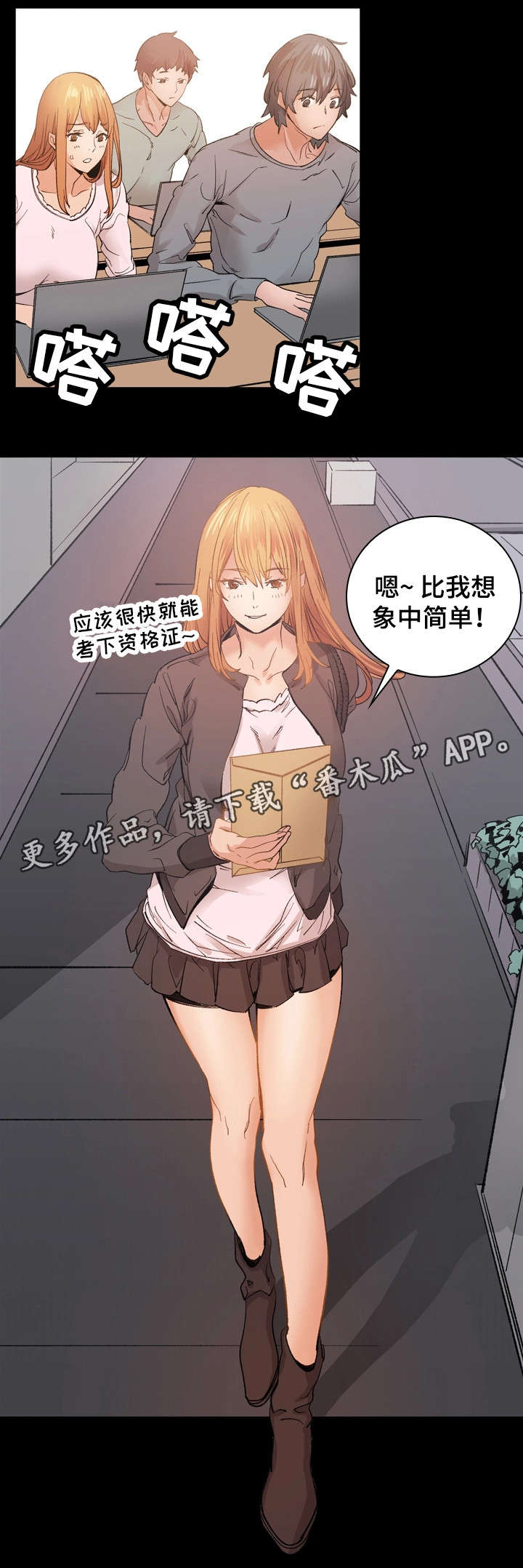 孪生漫画,第23章：加班4图