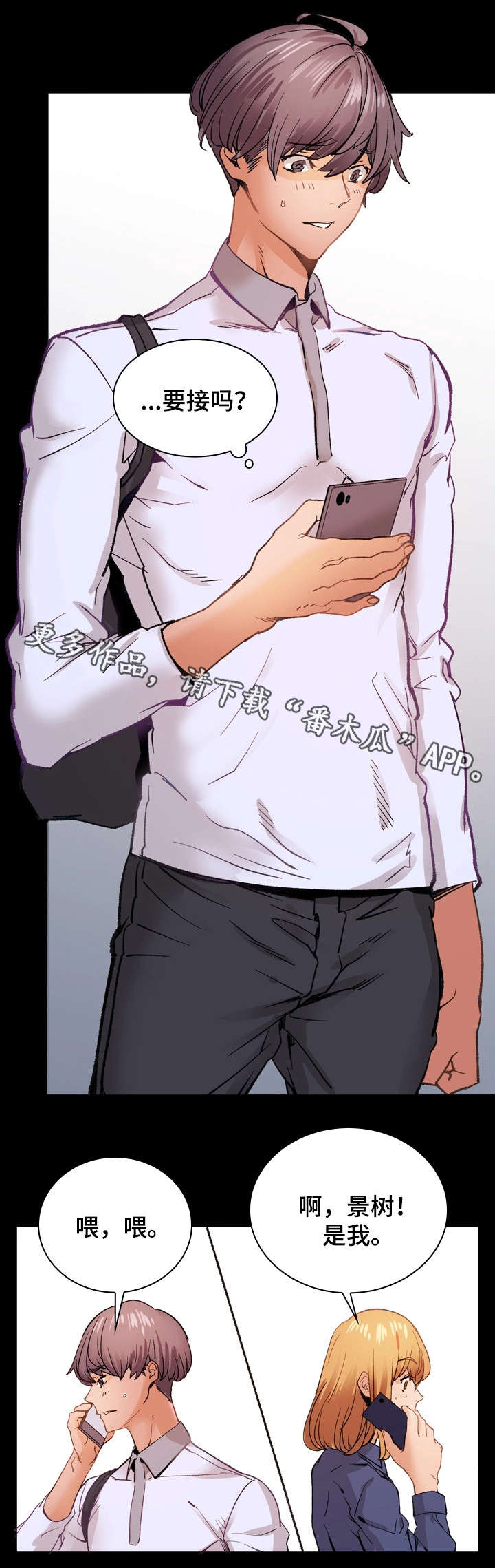 孪生漫画,第30章：分手3图