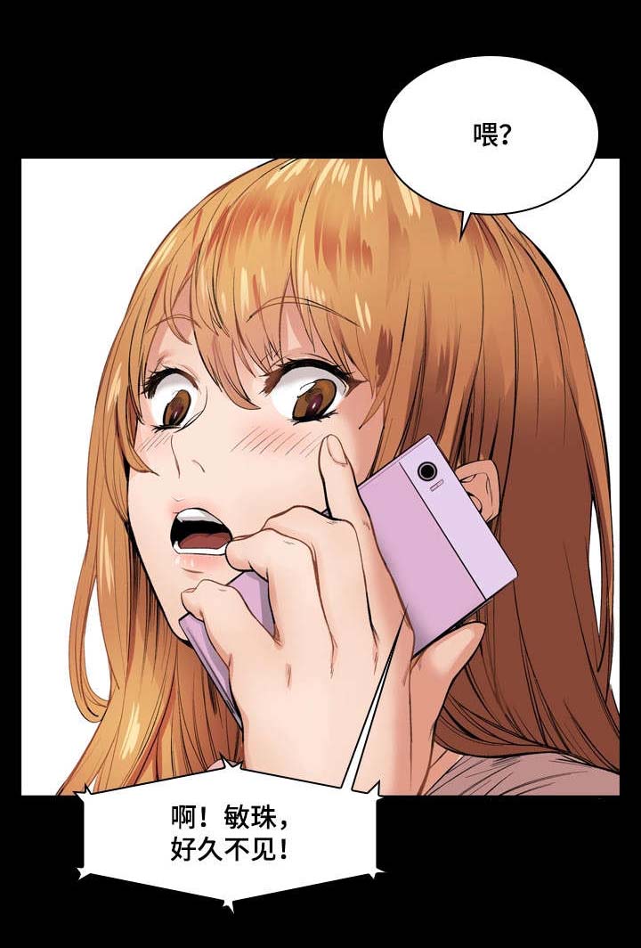 孪生漫画,第14章：传闻4图