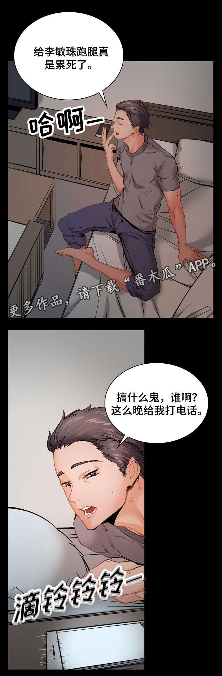 孪生漫画,第32章：滚1图