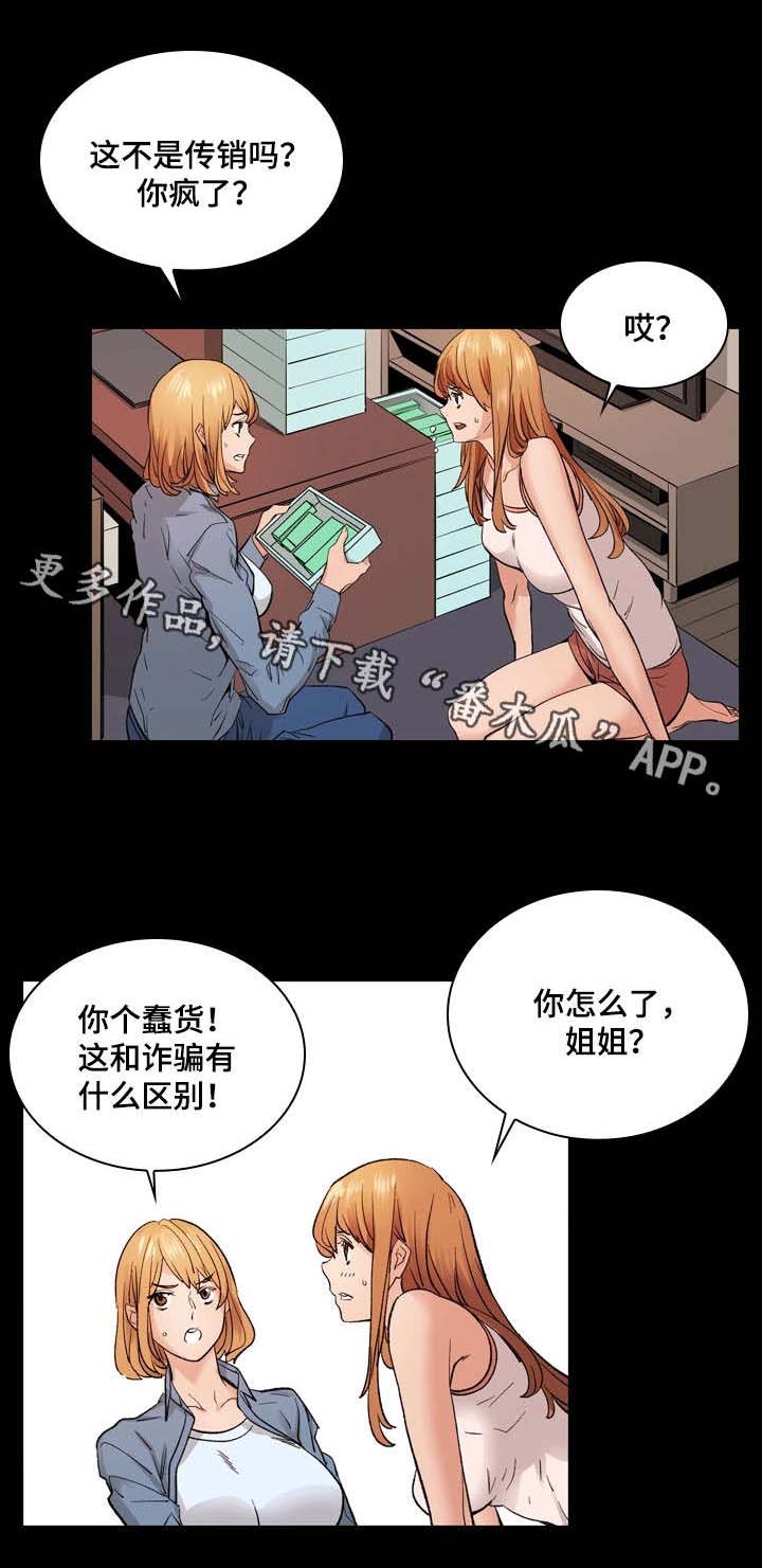 孪生漫画,第15章：被骗3图