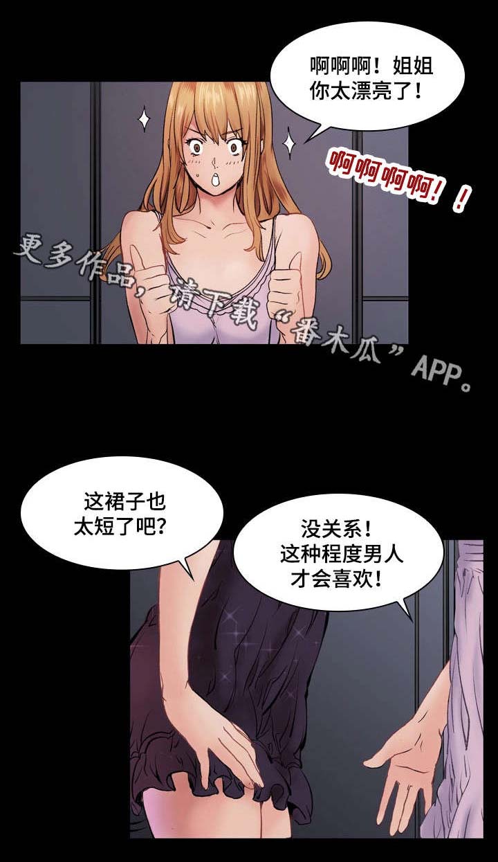 孪生漫画,第4章：酒吧2图