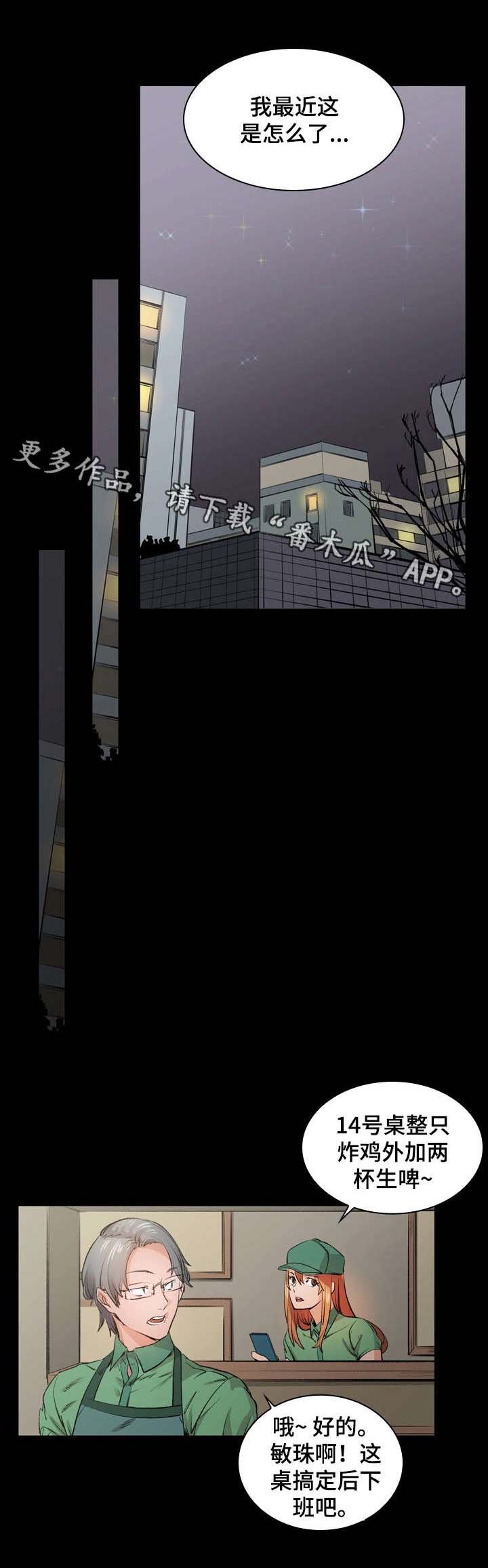 孪生漫画,第13章：谢谢你1图