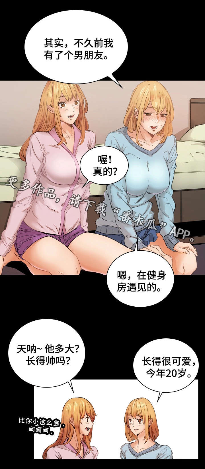 孪生漫画,第22章：学习班5图