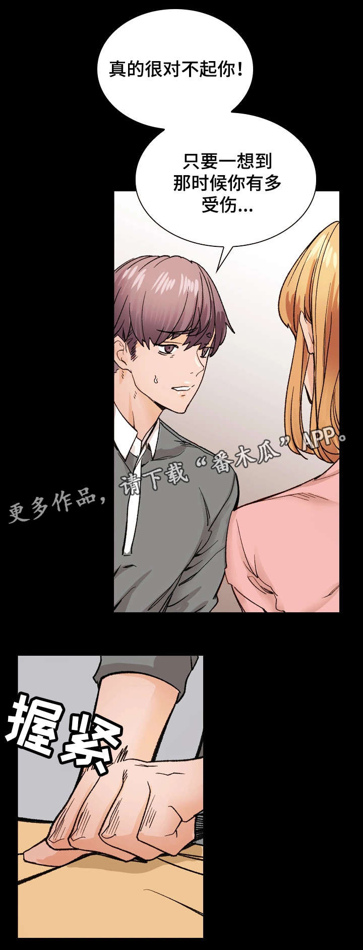 孪生漫画,第42章：释然1图