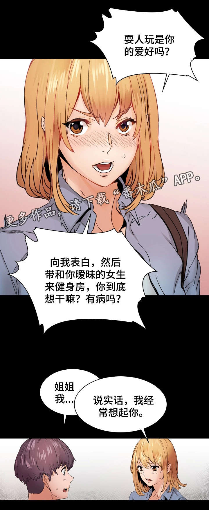 孪生漫画,第17章：解释2图
