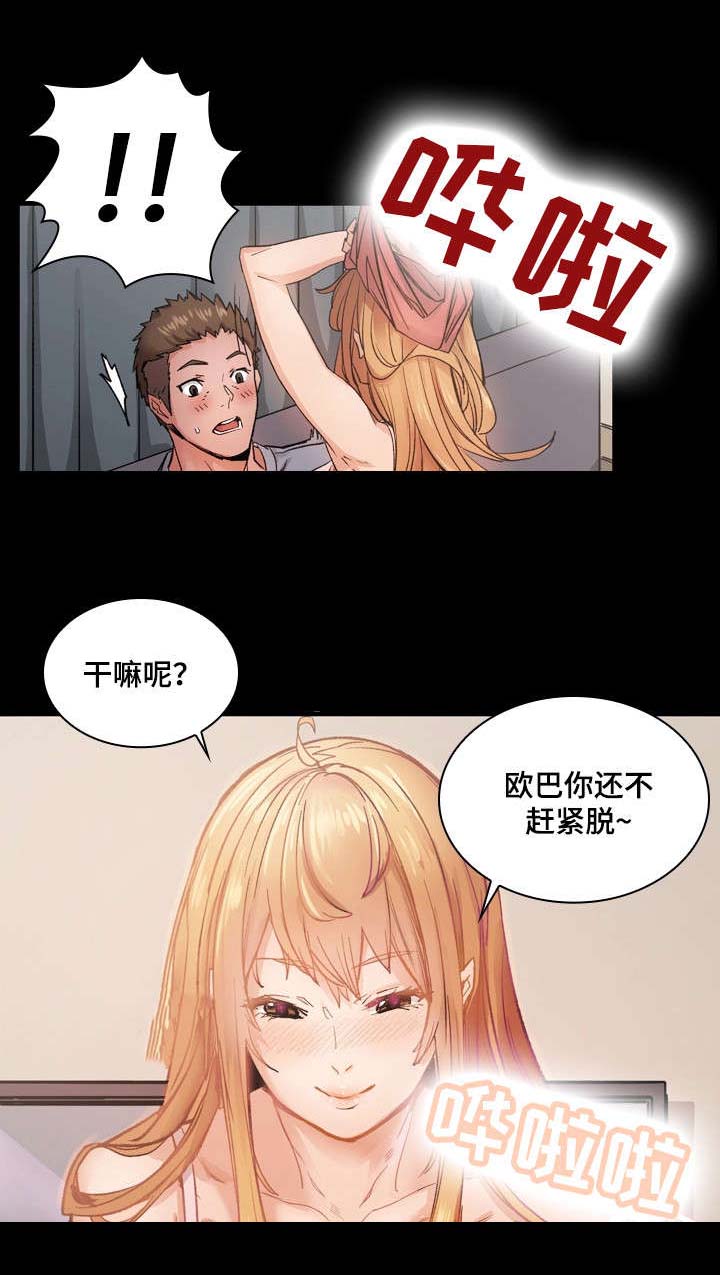 孪生漫画,第9章：喝一杯3图