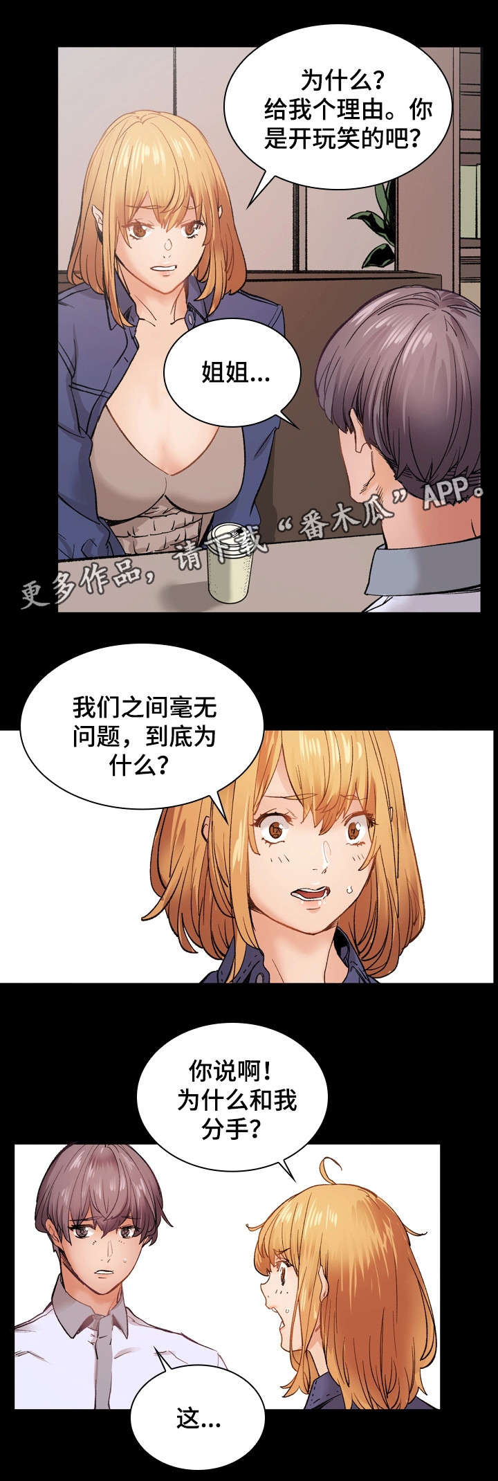 孪生漫画,第30章：分手4图